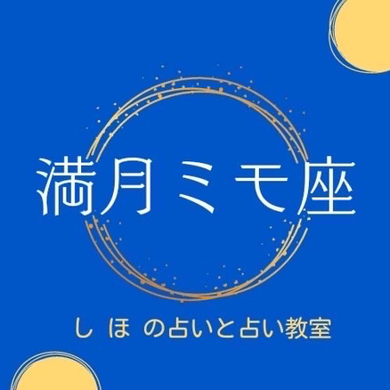 満月ミモ座ロゴ